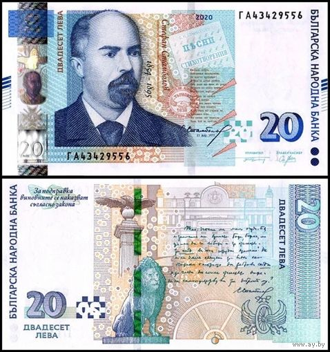 Болгария 20 лев образца 2020 года UNC p118