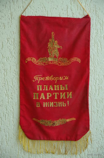 Вымпел из СССР   ( 36 х 70 )