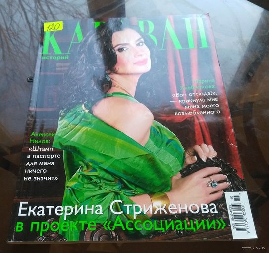 Караван историй Октябрь 2006  Большой формат