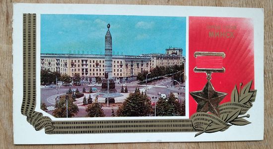 Город-герой Минск. Площадь Победы. 1981 г. Двойная. Подписана.