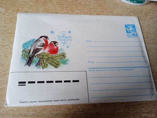 Конверт С новым годом! худ Ю.Косоруков.1986г