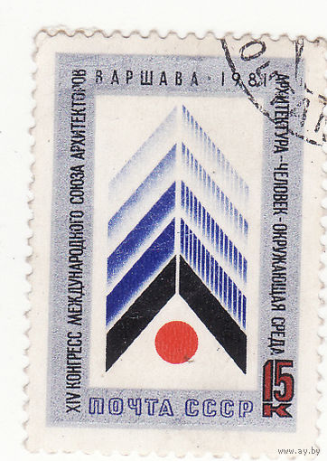 ХIV конгресс Международного союза архитекторов в Варшаве 1981 год