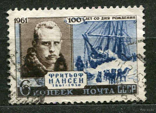 Парусник. Фритьоф Нансен. 1961. Полная серия 1 марка