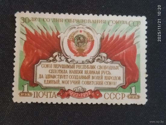 30 лет СССР СК 1628 *