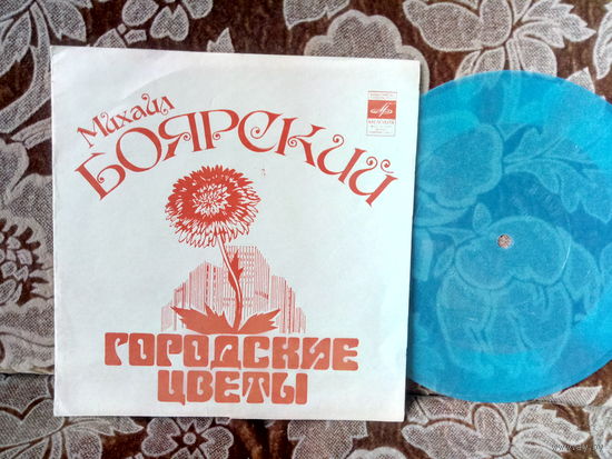 Виниловая пластинка. Миньон. 7"