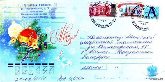Россия 2009. Конверт, прошедший почту "С Новым Годом!"