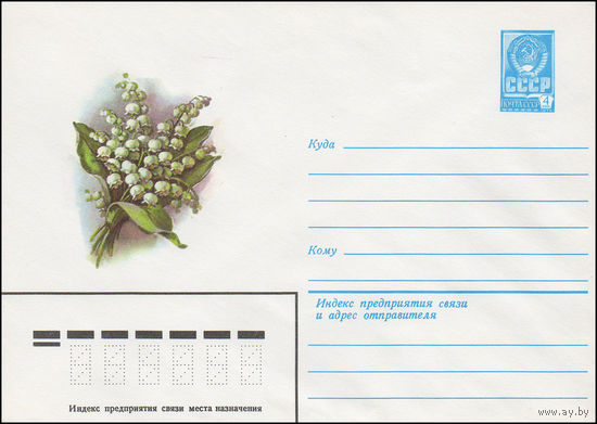 Художественный маркированный конверт СССР N 14922 (14.04.1981) Ландыш