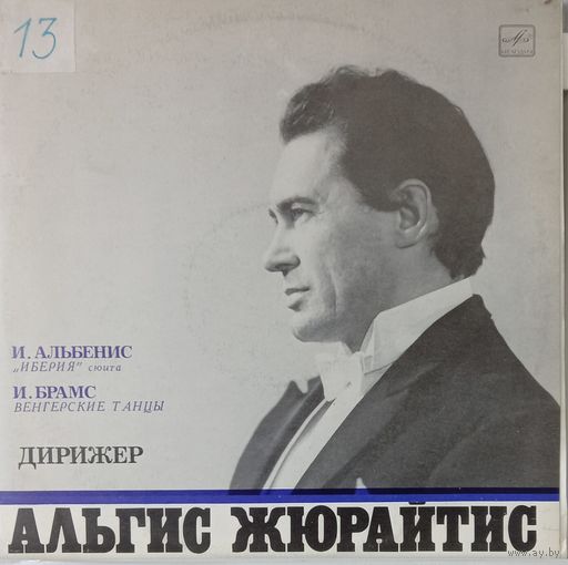 Классика Альгис Жюрайтис
