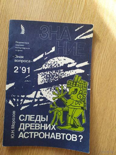 Журнал Знание (Подписная научно-популярная серия "Знак вопроса")019