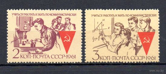 Жить по-коммунистически СССР 1961 год 2 марки