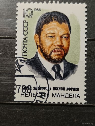 СССР, 1988. Нельсон Мандела