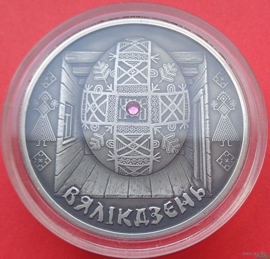 ТОРГ! СОСТОЯНИЕ! Пасха (Вялікдзень) 20 рублей! 2005! ВОЗМОЖЕН ОБМЕН!