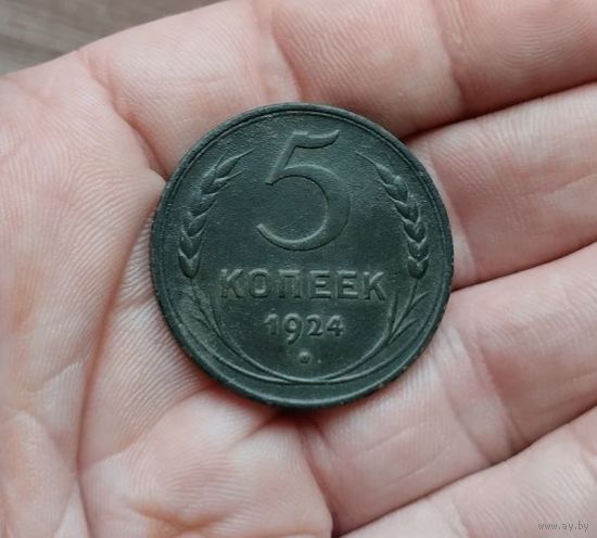 5 копеек 1924 г +1 и 2 копейки 1924 г одним лотом