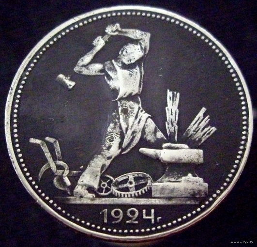 Полтинник 1924 ПЛ
