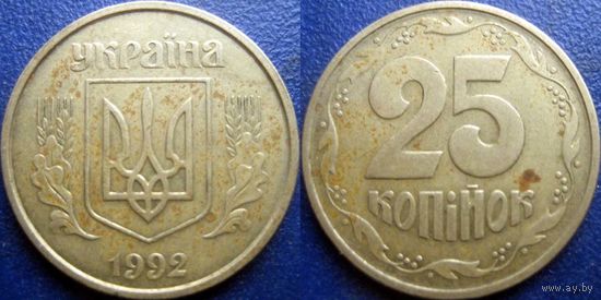 Украина, 25 копеек 1992 года.