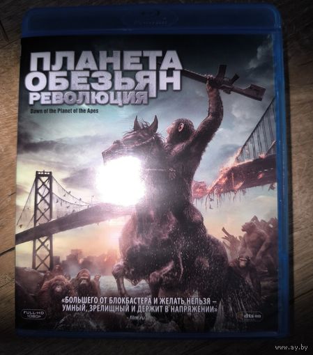 Планета обезьян Революция
