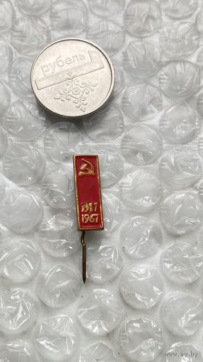 Значок 1917-1967, тяжелый