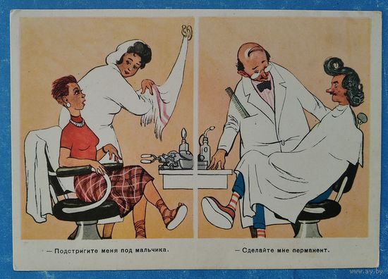 Шукаев Е. В парикмахерской. Юмор. 1956 г.