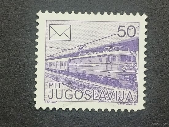Югославия 1986. Почтовая служба