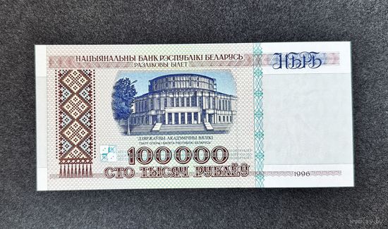100000 рублей 1996 года серия зА (UNC)