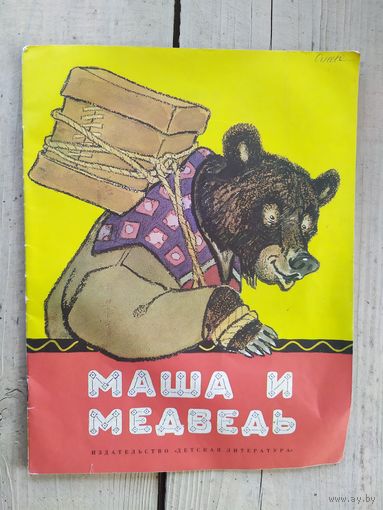 Маша и медведь\047