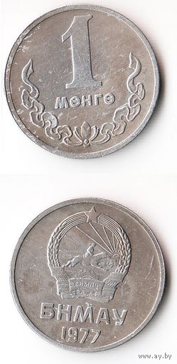 1 мунгу Монголия 1977 года