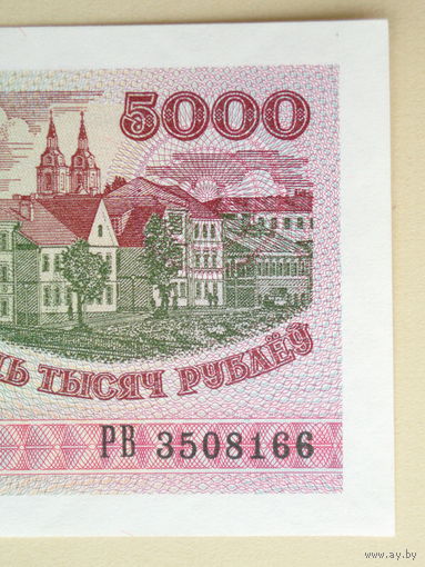 5000 рублей 1998 UNC серия РВ