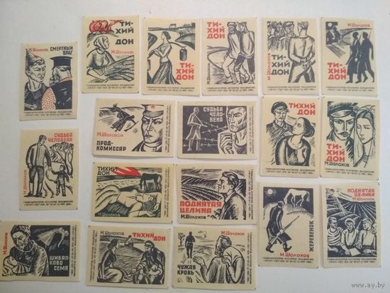 Спичечные этикетки ф.Гигант. Произведения М. Шолохова. 1966 год