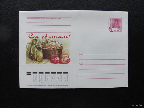 Продажа коллекции с 1 рубля! Художественные почтовые конверты РБ.