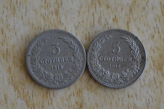 Болгария 5 стотинок 1912 и 1913