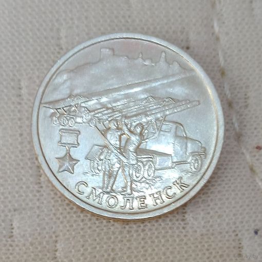2 рубля 2000 Смоленск