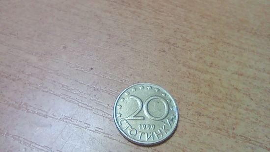 20 стотинок 1999 года Болгарии 2