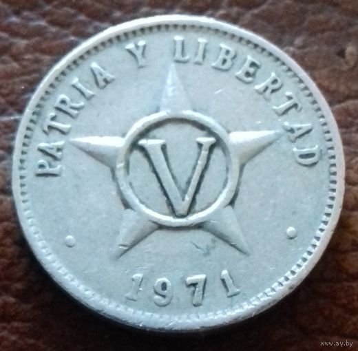 Куба 5 сентаво 1971