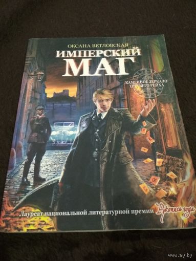 Имперский маг