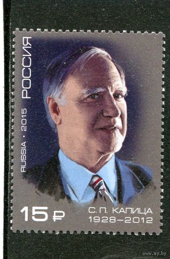 Россия 2015. С,П, Капица, ученый, физик