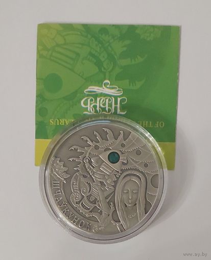 20 рублей 2009 года Щелкунчик