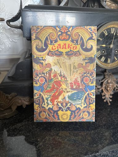Коробка от конфет Садко 1961 года