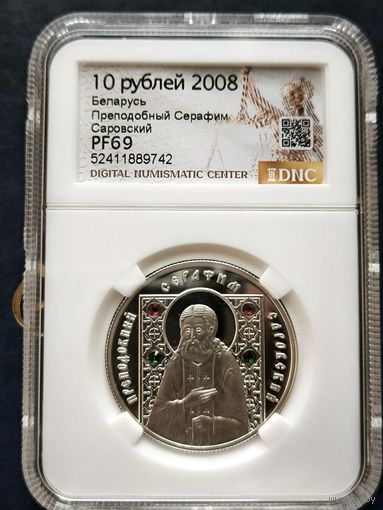 Преподобный Серафим Саровский, 10 рублей