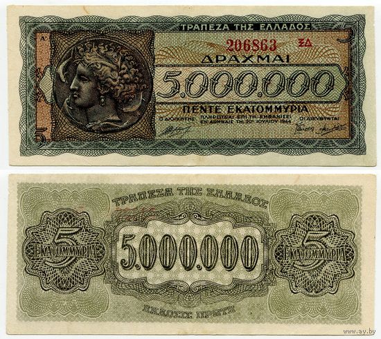 Греция. 5000000 / 5 000 000 драхм (образца 1944 года, P128b, XF)