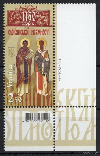 Украина 2013. Славянская письменность. 1 марка (700)