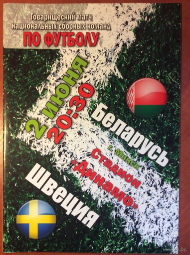 Беларусь - Швеция (2.06.2010) Товарищеский матч