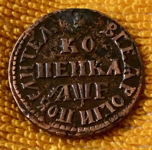 1 копейка 1705 года.