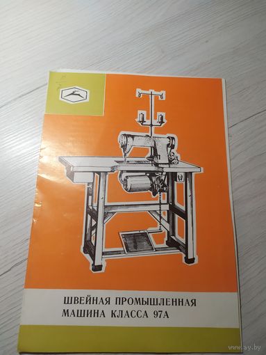 Документ "Паспорт-Швейная машина"\1