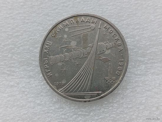 1 рубль СССР