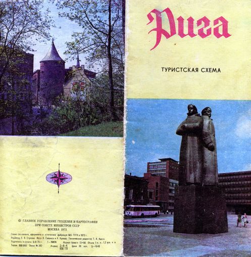 Туристская схема Рига