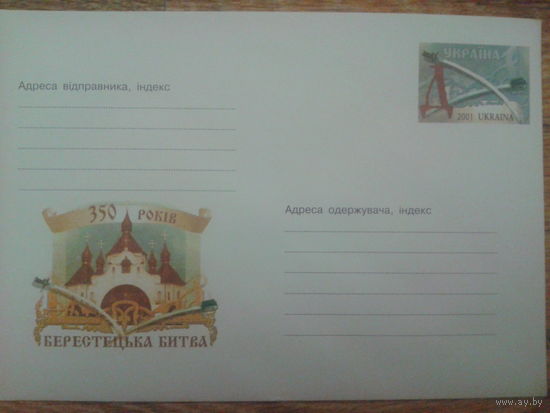 Украина 2001 хмк с ОМ Берестецкая битва