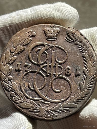 5 копеек 1781 ЕМ без МЦ.Кладовая.Состояние!