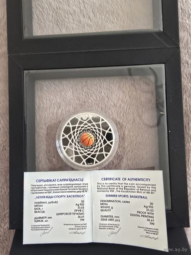 20 рублей Баскетбол