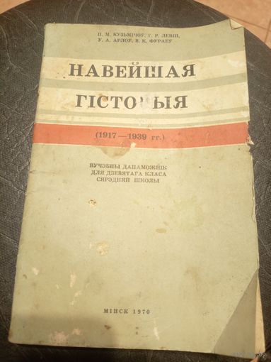 Учебник-Падручнiк"Навейшая гiсторыя"\13д