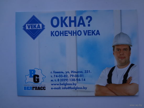 Календарик 2007 г. Окна? Конечно VEKA. (г.Гомель).